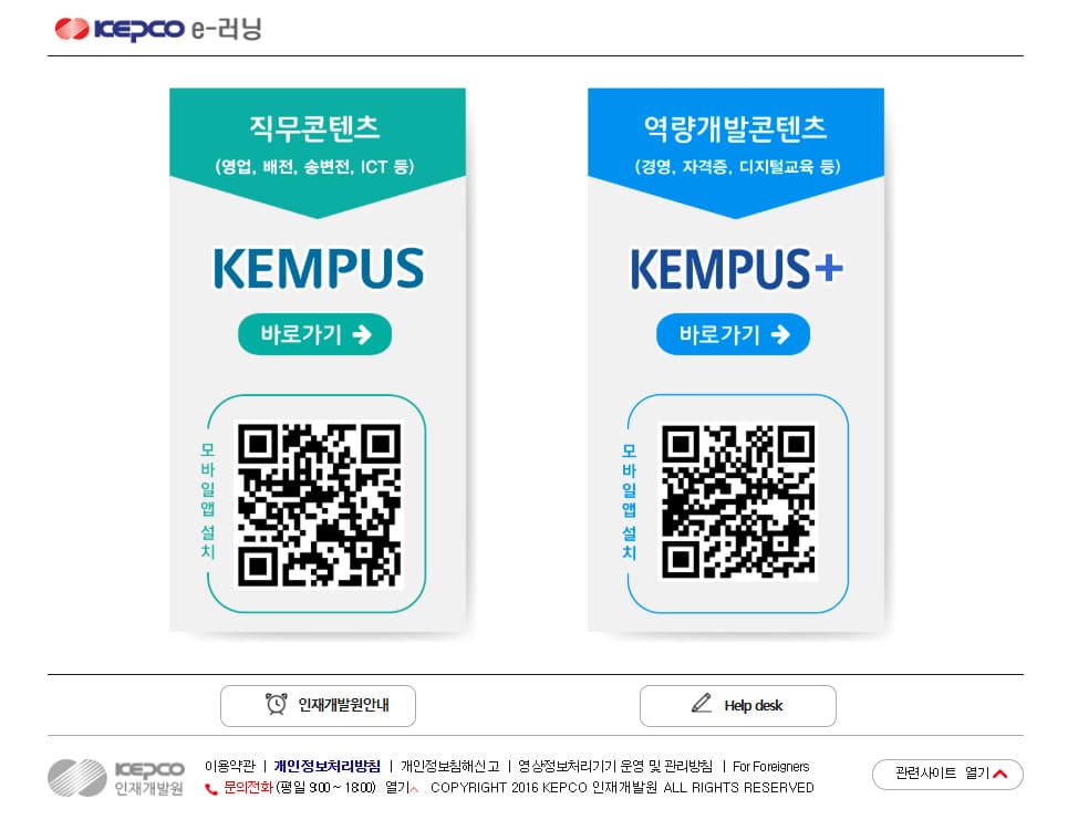 한국전력공사 e-러닝 학습사이트 (https://kepcoacademy.com)