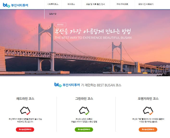 부산 시티투어버스 홈페이지 (www.citytourbusan.com/)