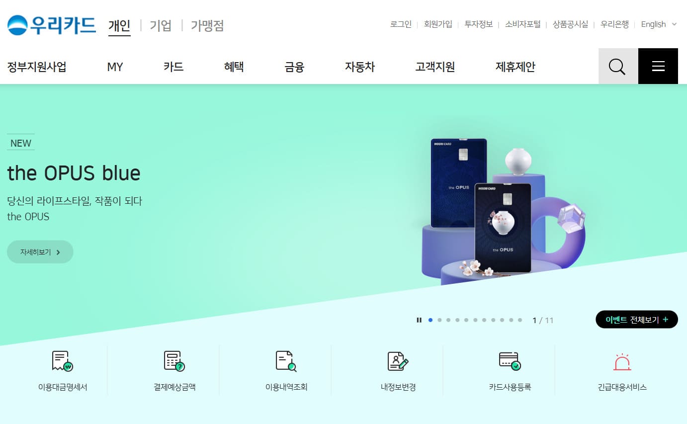 우리카드 홈페이지 (pc.wooricard.com/)