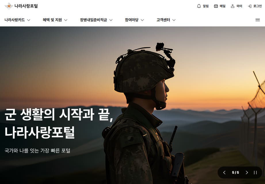 나라사랑포털 사이트 (www.narasarang.or.kr/)
