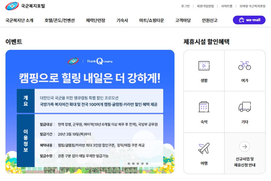 육군 복지포털 (www.welfare.mil.kr)