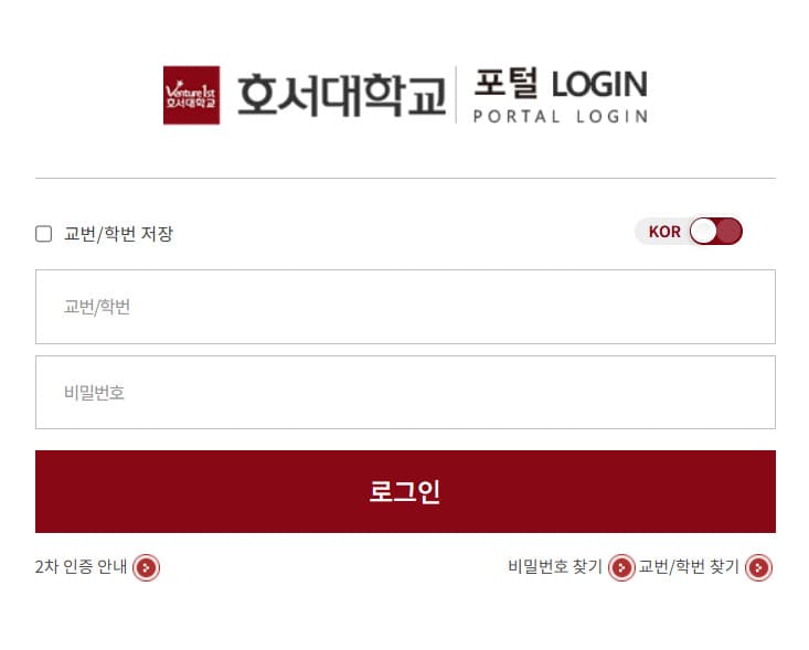 호서대 학교포털 (https://portal.hoseo.edu/)