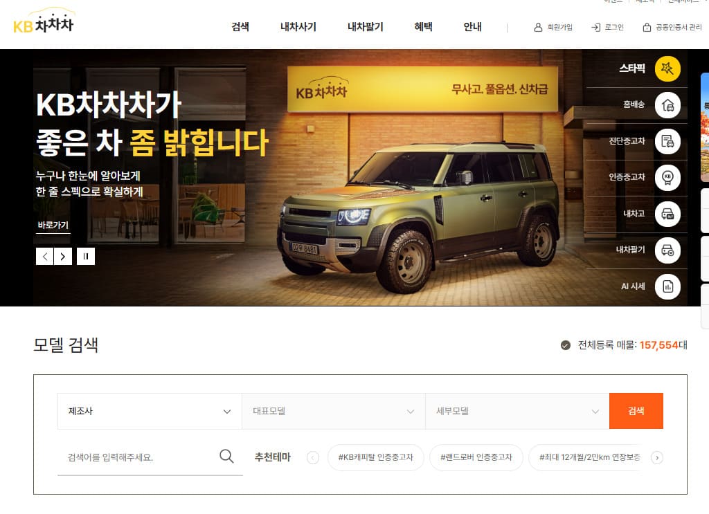 KB차차차 중고차 홈페이지 바로가기 (httpswww.kbchachacha.com)