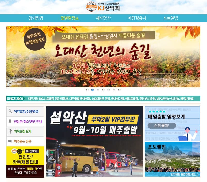KJ산악회 홈페이지 바로가기 (https://www.kj0171.com/)