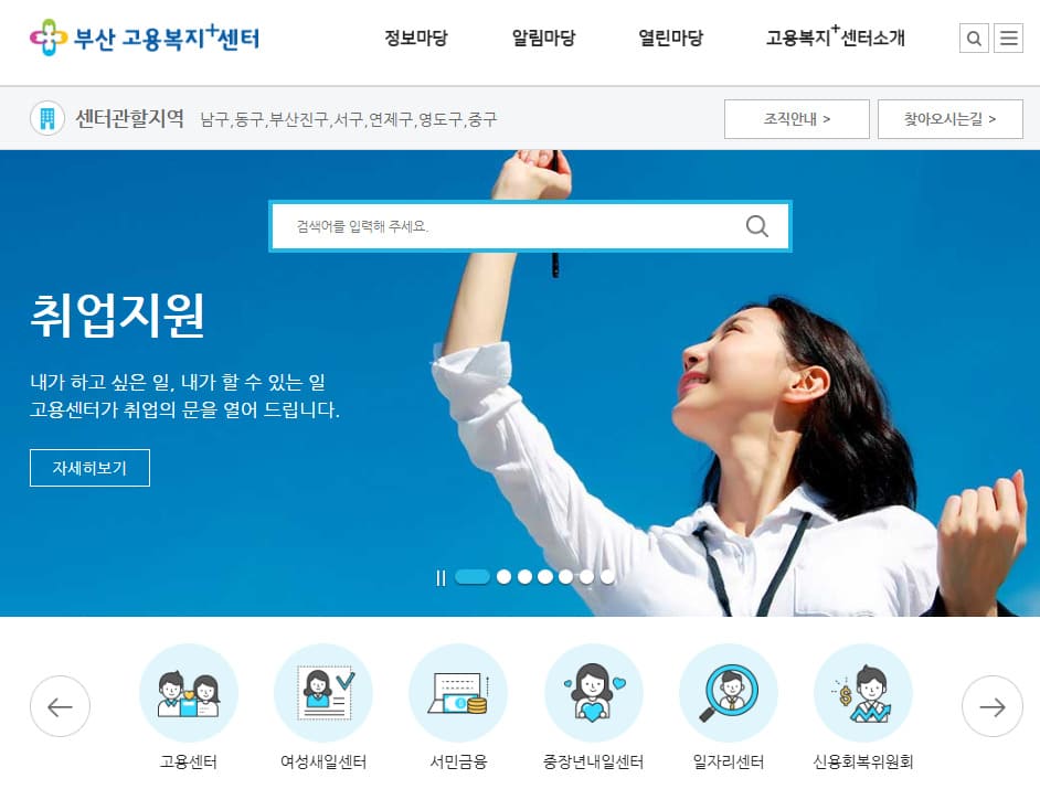 부산 고용복지플러스센터 (www.work.go.kr/busan/)